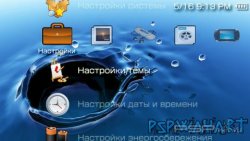 'PSP Way Art Theme [RUS]'   PTF  PSP