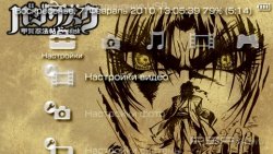 ���� 'Basilisk - Kouga Ninpou Chou [RUS]' � ������� PTF ��� PSP
