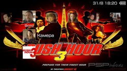 ���� 'Rush Hour 3 / ��� ��� 3 [RUS]' � ������� PTF ��� PSP