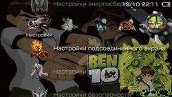 ���� 'Ben 10 [RUS]' � ������� PTF ��� PSP