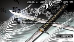 ���� 'Japanese Sword [RUS]' � ������� PTF ��� PSP