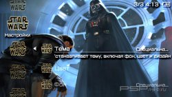  'Star Wars [RUS]'   PTF  PSP