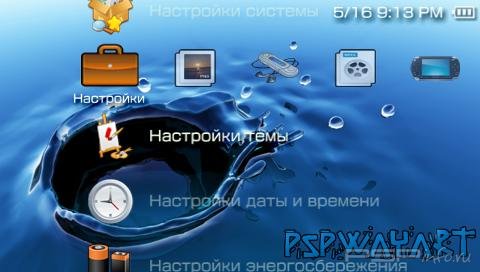  'PSP Way Art Theme [RUS]'   PTF  PSP