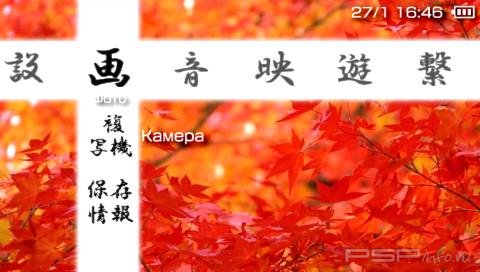 ���� 'Japanese style [RUS]' � ������� PTF ��� PSP