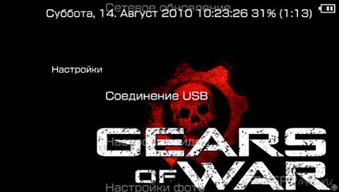 ���� 'Gears of war [RUS]' � ������� PTF ��� PSP