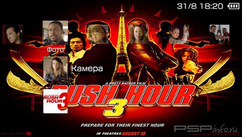 ���� 'Rush Hour 3 / ��� ��� 3 [RUS]' � ������� PTF ��� PSP