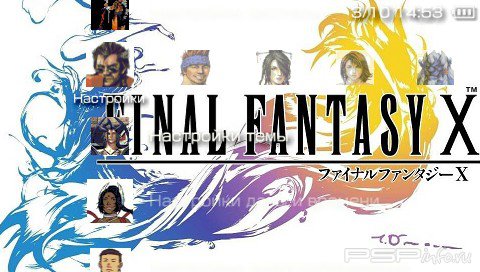 ���� 'Final Fantasy X [RUS]' � ������� PTF ��� PSP