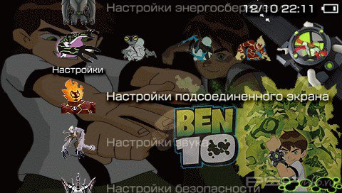 ���� 'Ben 10 [RUS]' � ������� PTF ��� PSP