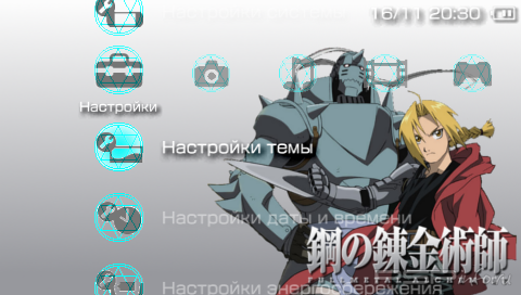 ���� 'Fullmetal Alchemist [RUS]' � ������� PTF ��� PSP