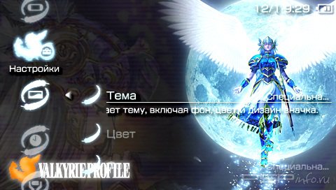 ���� 'Valkyrie profile [RUS]' � ������� PTF ��� PSP
