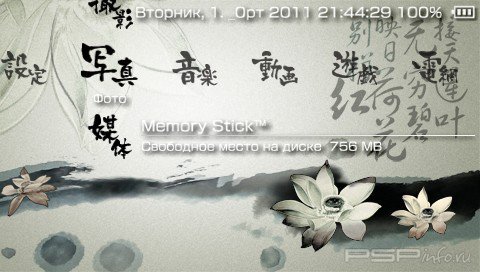 ���� 'Japanese Style [RUS]' � ������� PTF ��� PSP