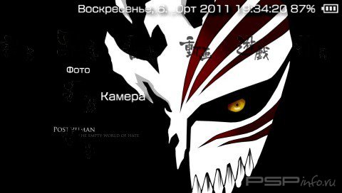 ���� 'Bleach Ighigo Mask [RUS]' � ������� PTF ��� PSP