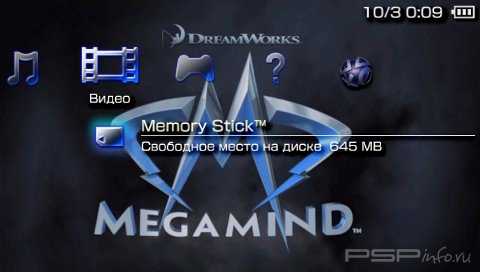 ���� 'MegaMind [RUS]' � ������� PTF ��� PSP