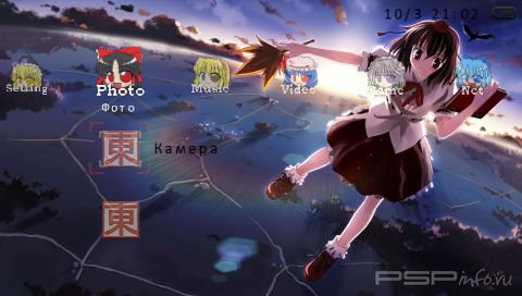 ���� 'Higashi Custom Theme [RUS]' � ������� PTF ��� PSP