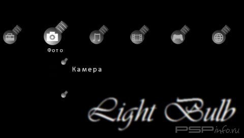  'Light Bulb Theme [RUS]'   PTF  PSP